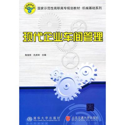 淺析《現(xiàn)代企業(yè)車(chē)間管理》 陳旭東與孔慶玲的實(shí)踐智慧